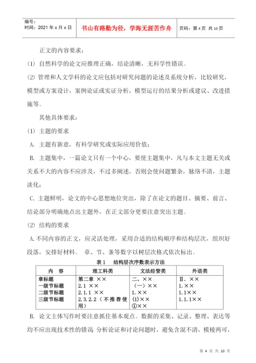 中国劳动关系学院本科生毕业论文(设计)写作规范.docx
