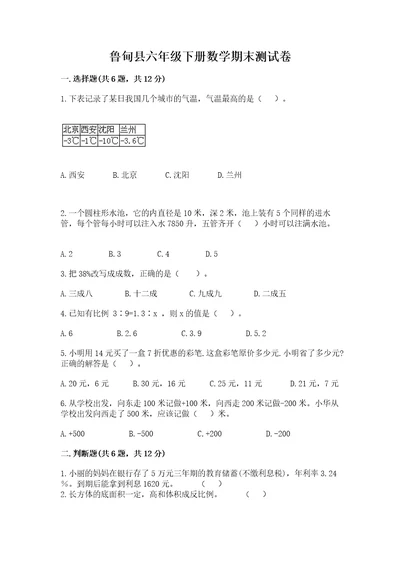 鲁甸县六年级下册数学期末测试卷及完整答案1套