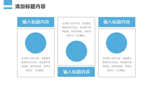 班委会班干部竞选通用PPT模板