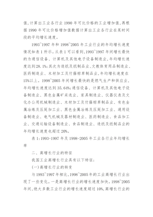 分布、特征与结构变动论文.docx