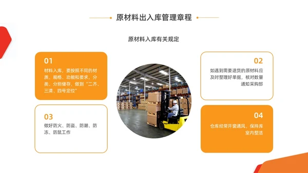 橙黄色水彩商务仓库管理企业培训PPT课件