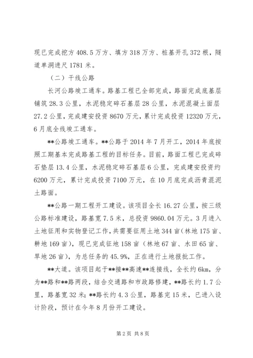 交通运输局上半年工作总结和下半年工作计划精编.docx