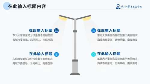 东北大学毕业论文答辩通用PPT