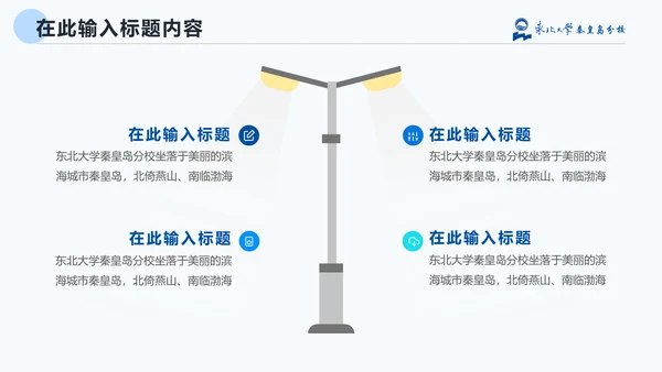 东北大学毕业论文答辩通用PPT