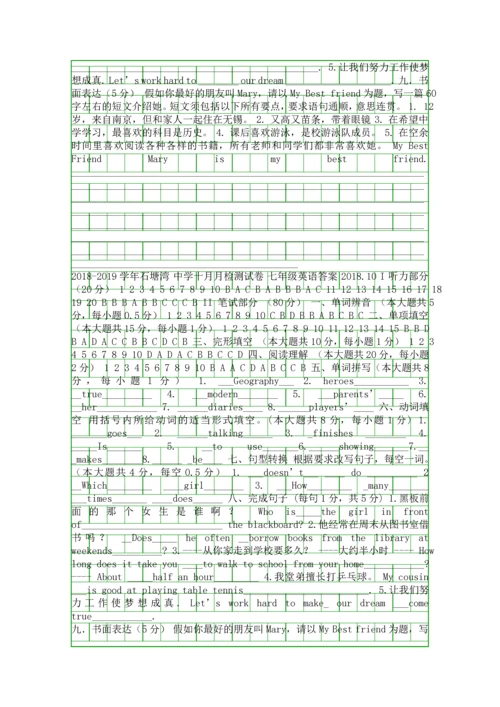 20182019七年级上册英语10月月考试题牛津译林版江苏无锡石塘湾中学.docx