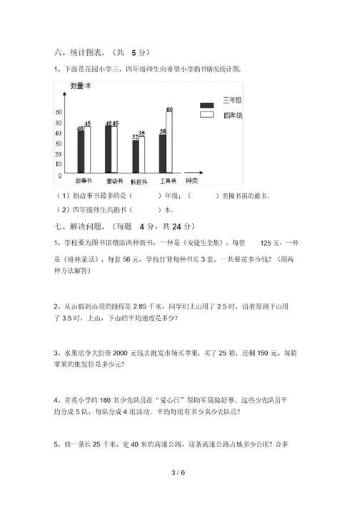 新部编版四年级数学上册期末测试卷(各版本)