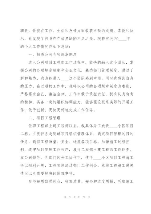 建筑工程师年终工作总结.docx