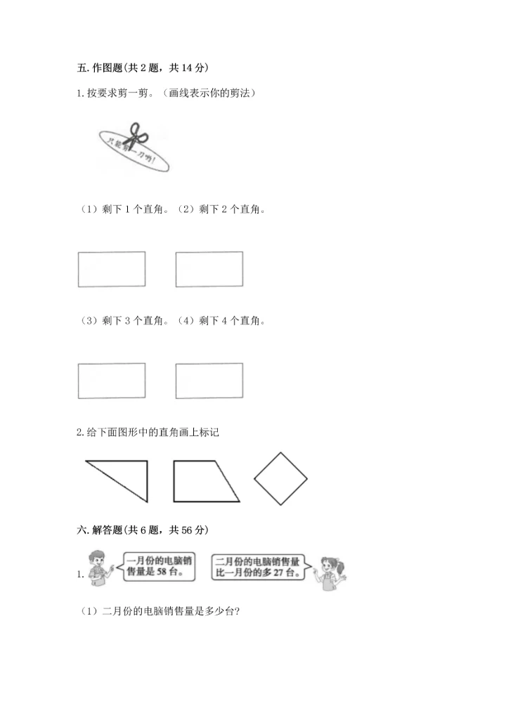 人教版二年级上册数学期末测试卷精品（夺冠系列）.docx