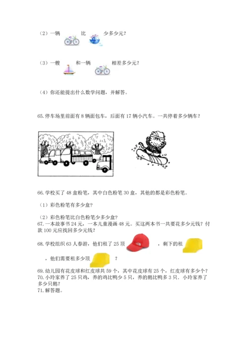 二年级上册数学应用题100道及答案【精选题】.docx