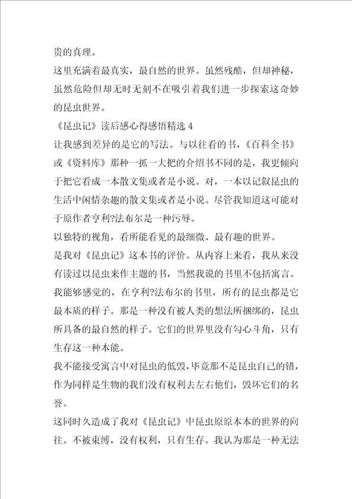 2023年昆虫记读后感心得感悟