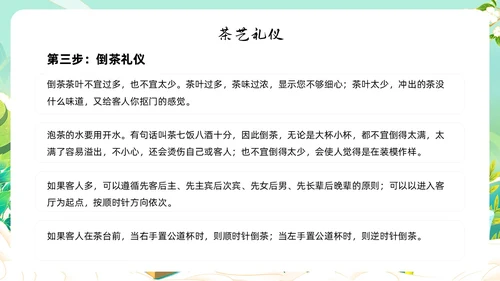 绿色国潮风少儿茶艺培训课件员工培训ppt