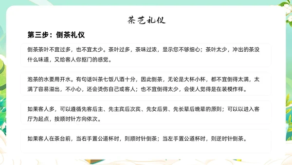 绿色国潮风少儿茶艺培训课件员工培训ppt