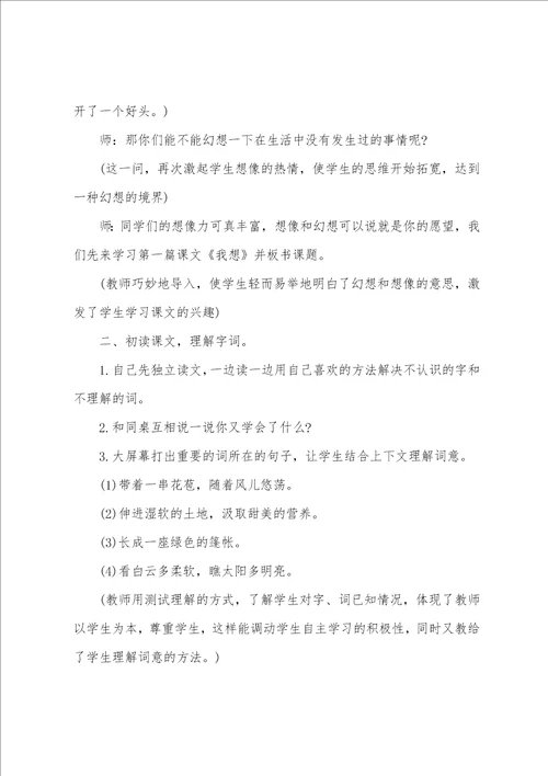 我想教学设计张老师