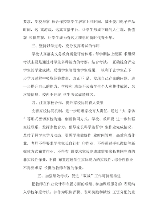 中小学校“双减”工作方案3.docx