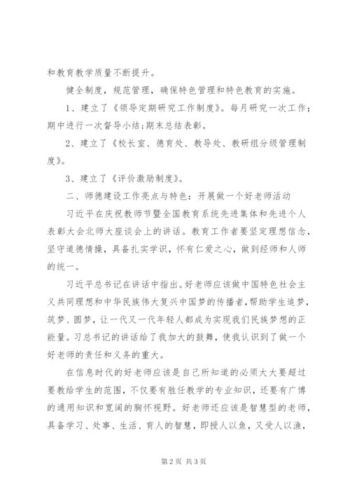 学校工作亮点和特色汇报材料.docx