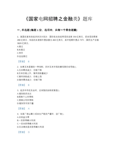 2022年青海省国家电网招聘之金融类自测模拟试题库带解析答案.docx