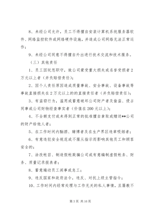 保密廉洁责任书5篇.docx