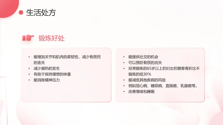 妇女更年期主题宣传科普温柔对待更年期PPT