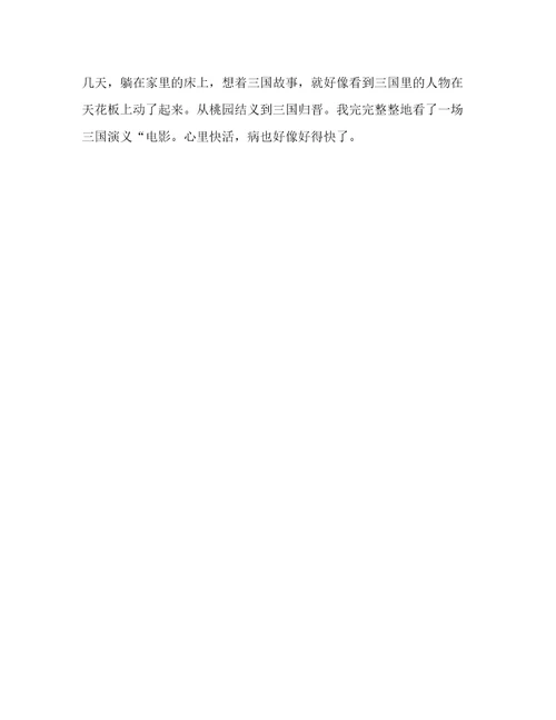 20222023年我搜一下三国演义读后感三百字优选范文