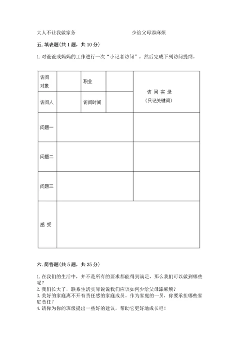 部编版道德与法治四年级上册期中测试卷附完整答案【有一套】.docx