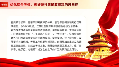 红色正确政绩观引领高质量发展党政党课课件PPT党建