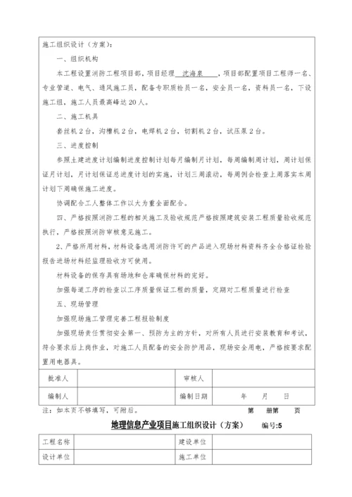 自动喷水灭火系统施工安装质量记录(样本).docx