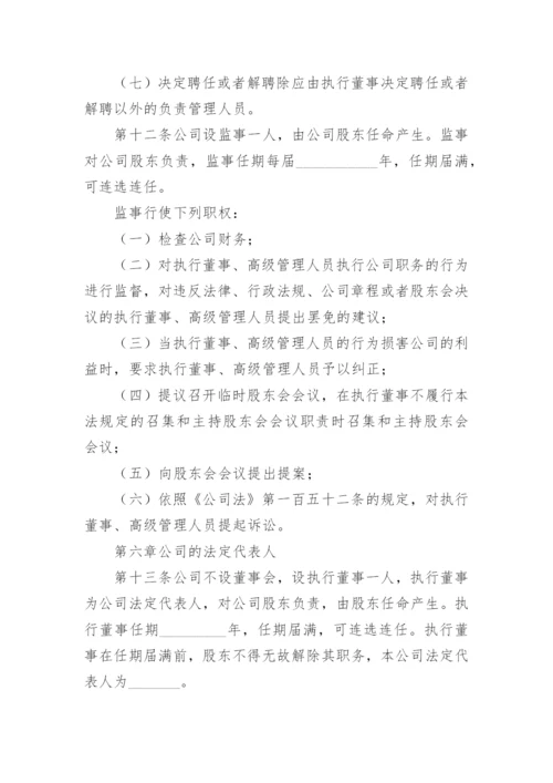 最新公司章程范本.docx