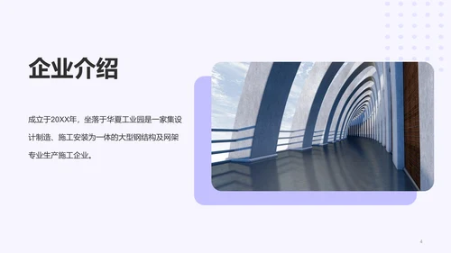 紫色创意企业新人入职培训介绍PPT