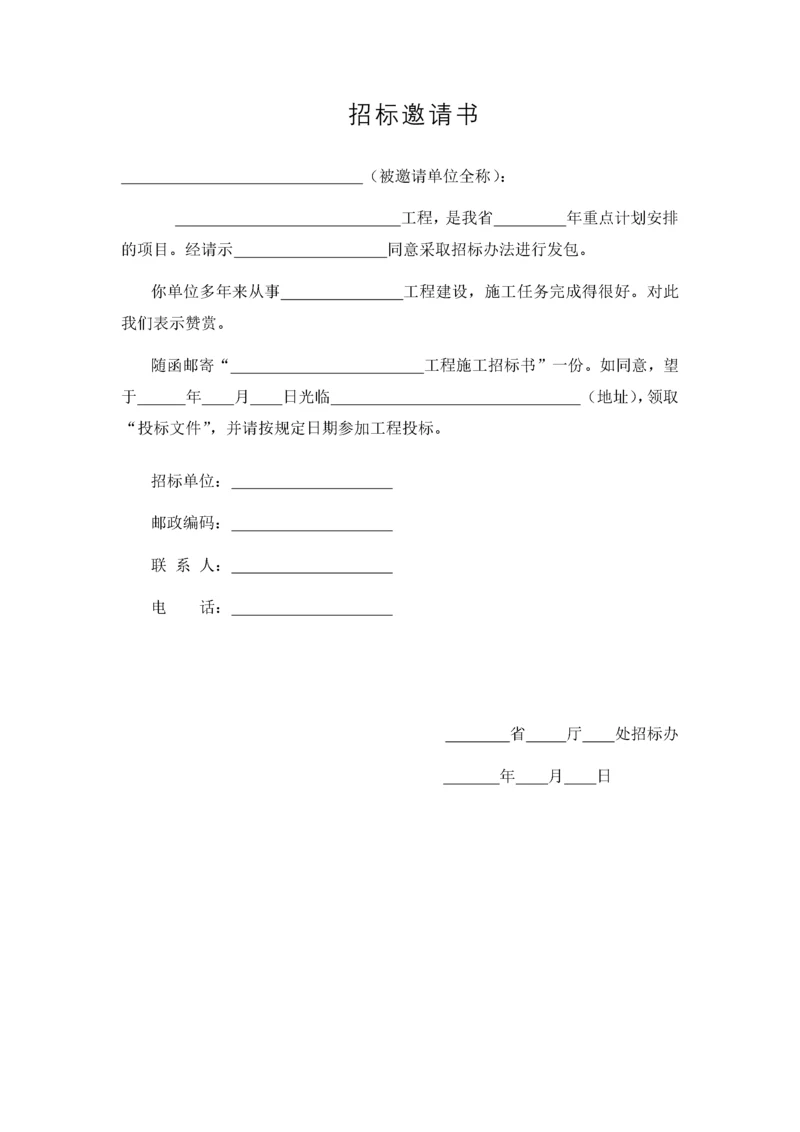 07-招标邀请书.docx