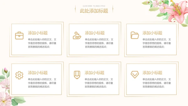 粉色小清新风女性沙龙活动通用PPT演示模板