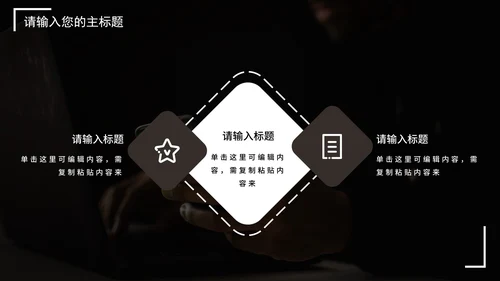 暗黑抵制网络暴力主题讨论PPT模板