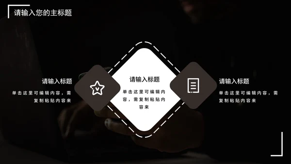 暗黑抵制网络暴力主题讨论PPT模板