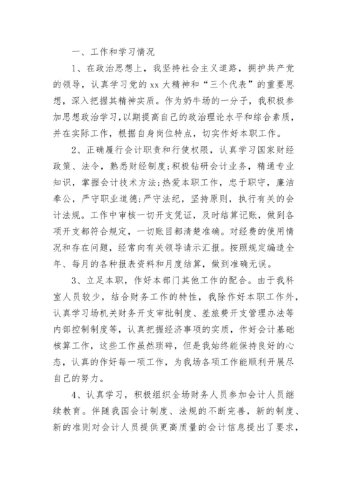 会计述职报告模板范文.docx