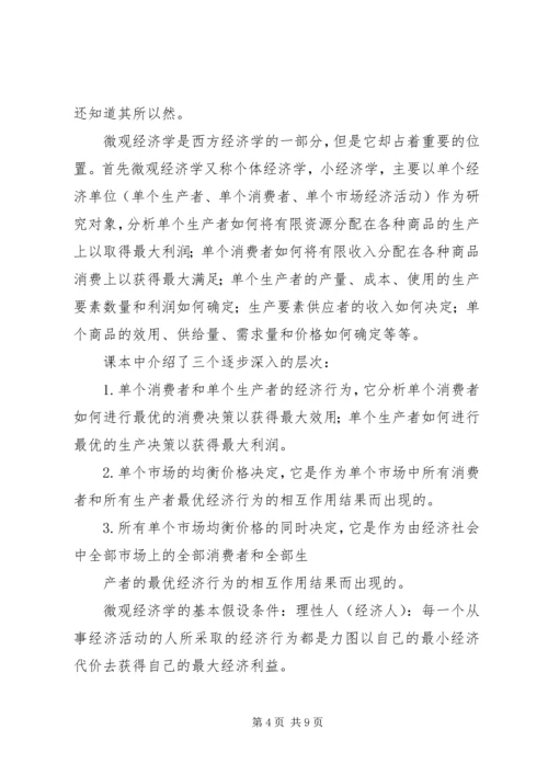 学习现代经济学的心得体会 (2).docx