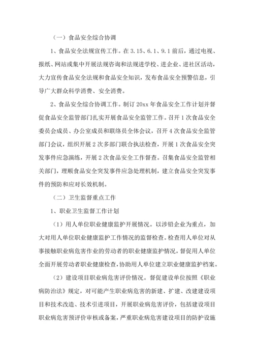有关安全工作计划模板合集九篇.docx