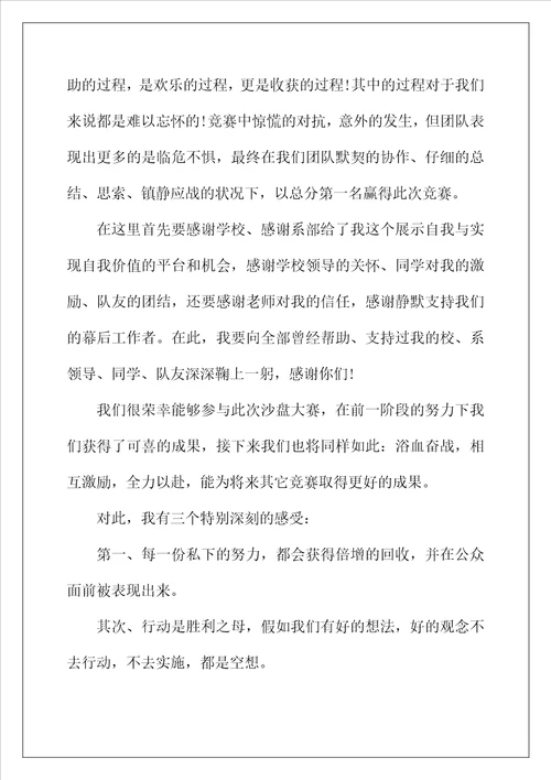 2022年电视广播系类年会获奖感言