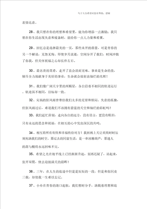 初中毕业想说的话