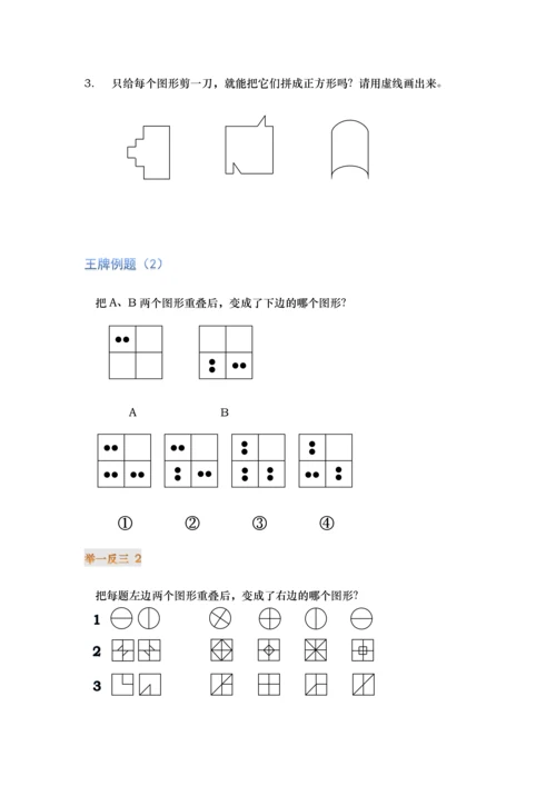 小学奥数举一反三第2周火眼金睛.docx