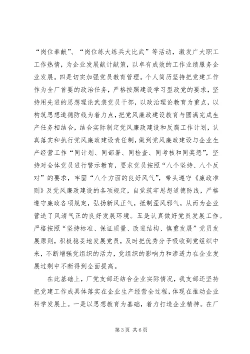 企业代表在非公党建工作总结交流会上的讲话.docx