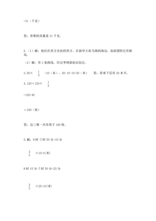 人教版六年级上册数学期中测试卷及参考答案（夺分金卷）.docx