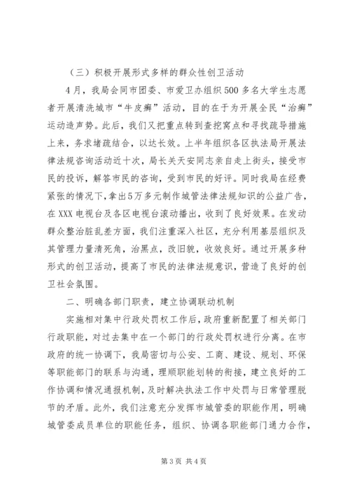 城市管理综合整治与行政执法情况汇报材料 (2).docx