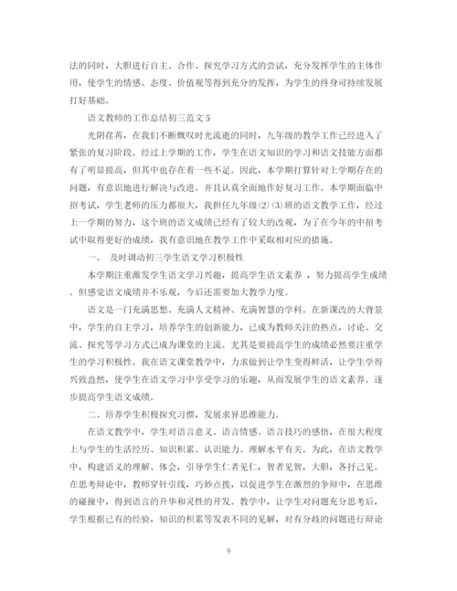 精编之语文教师的工作总结初三范文.docx