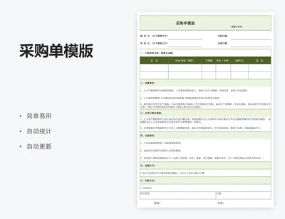 采购单模版