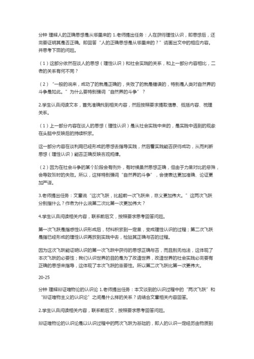 《人的正确思想是从哪里来的？》教学设计2.docx
