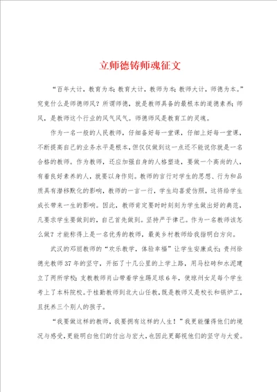 立师德铸师魂征文