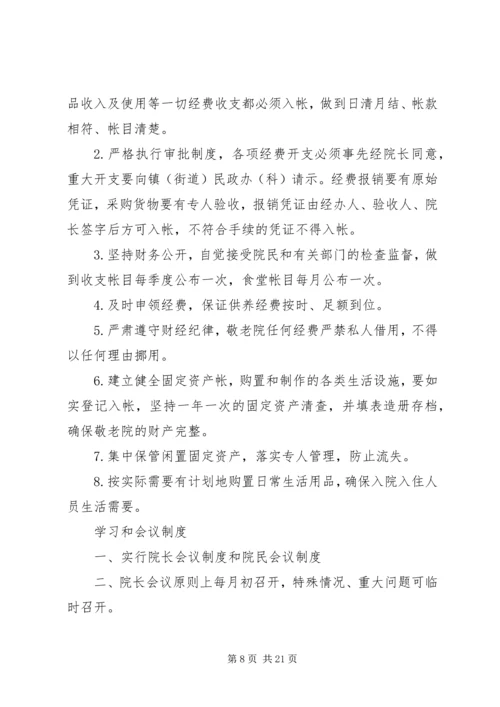 养老院管理制度大全.docx