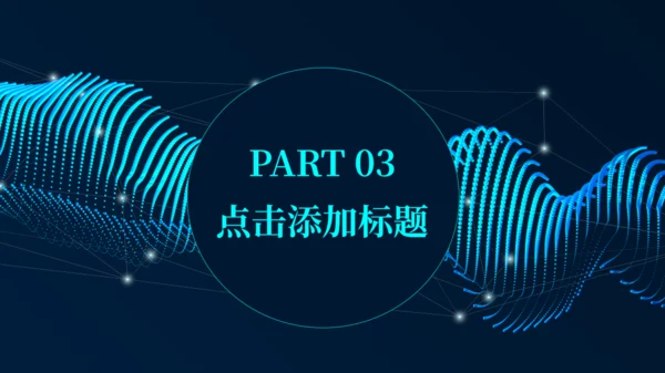 立体互联网+高端产品发布会宣传通用PPT模板