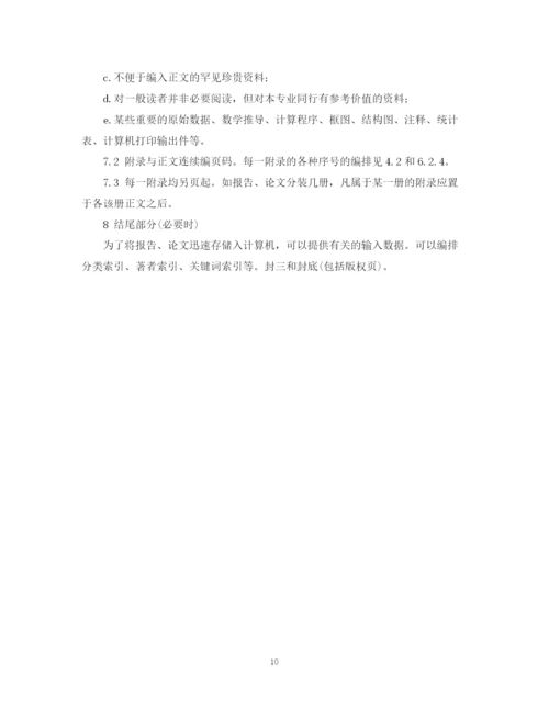 2023年科学技术报告学位论文和学术论文的编写格式.docx