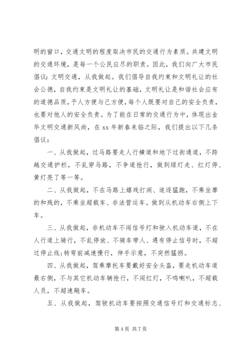 交通执法倡议书.docx