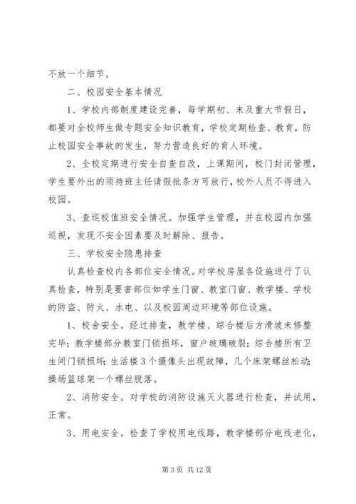 学校门口隐患排查报告.docx